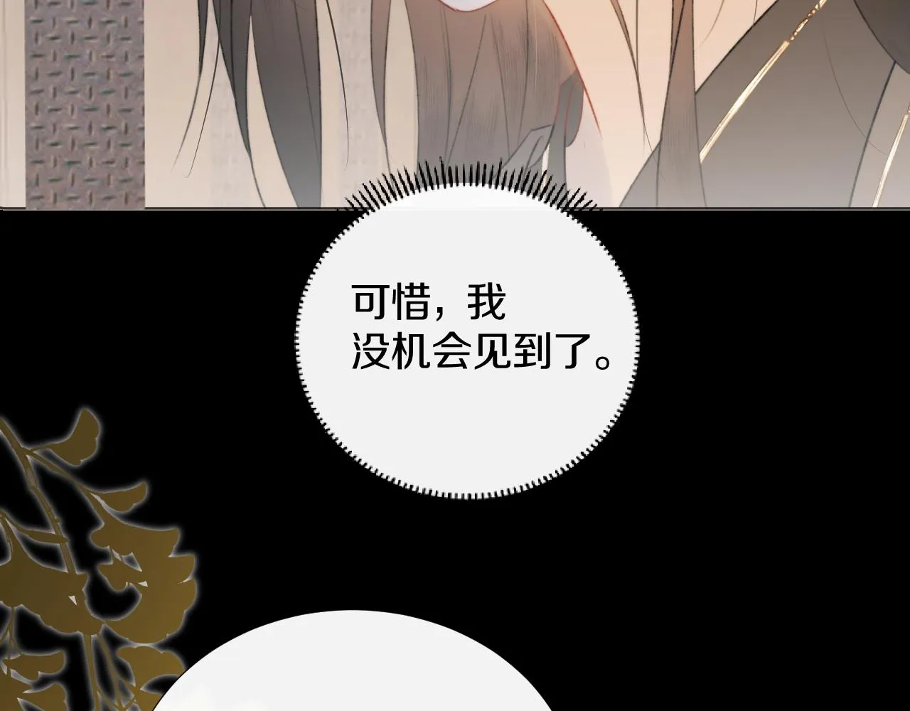 第三十三话 你不会被困于此地 第29页