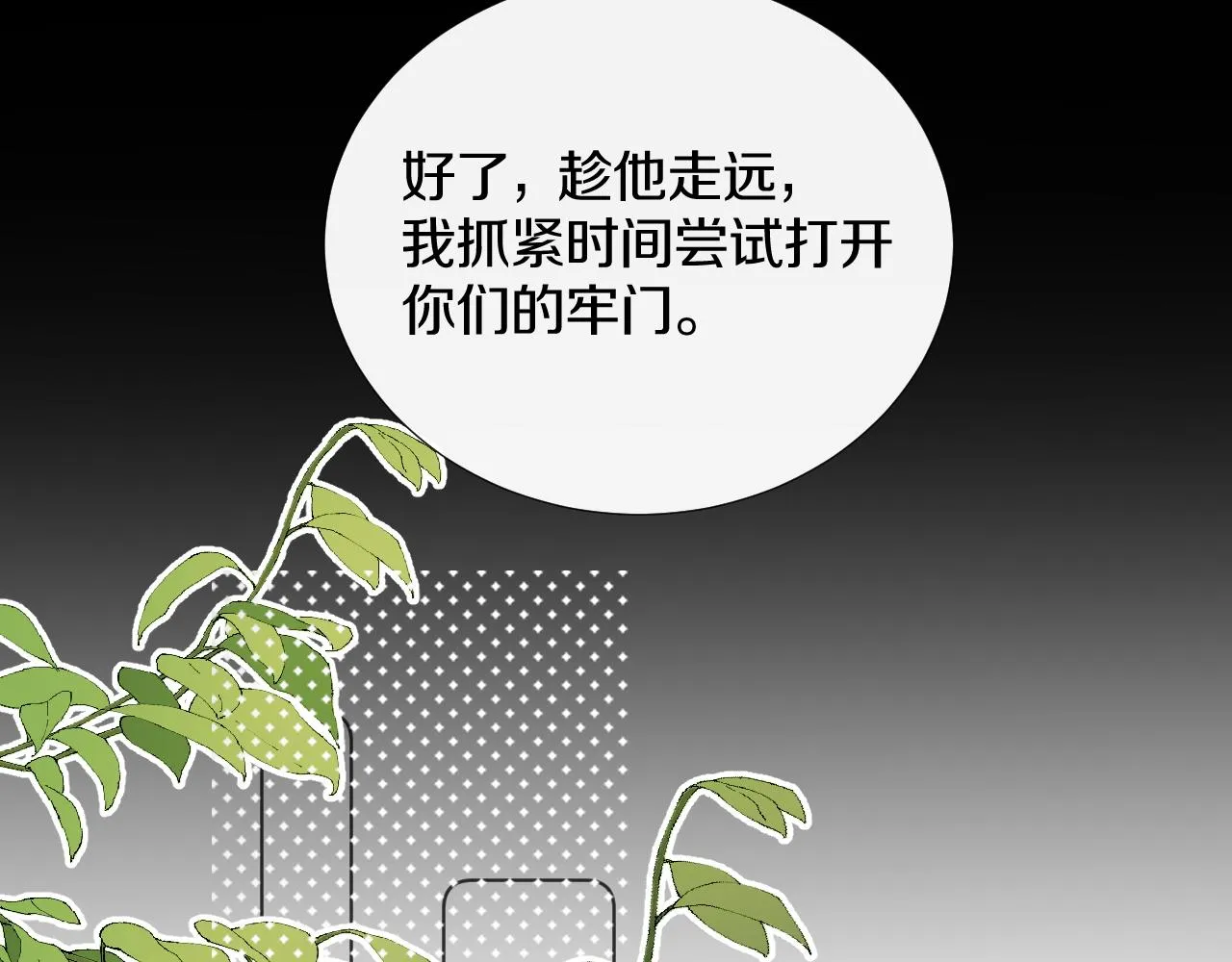 第三十三话 你不会被困于此地 第34页