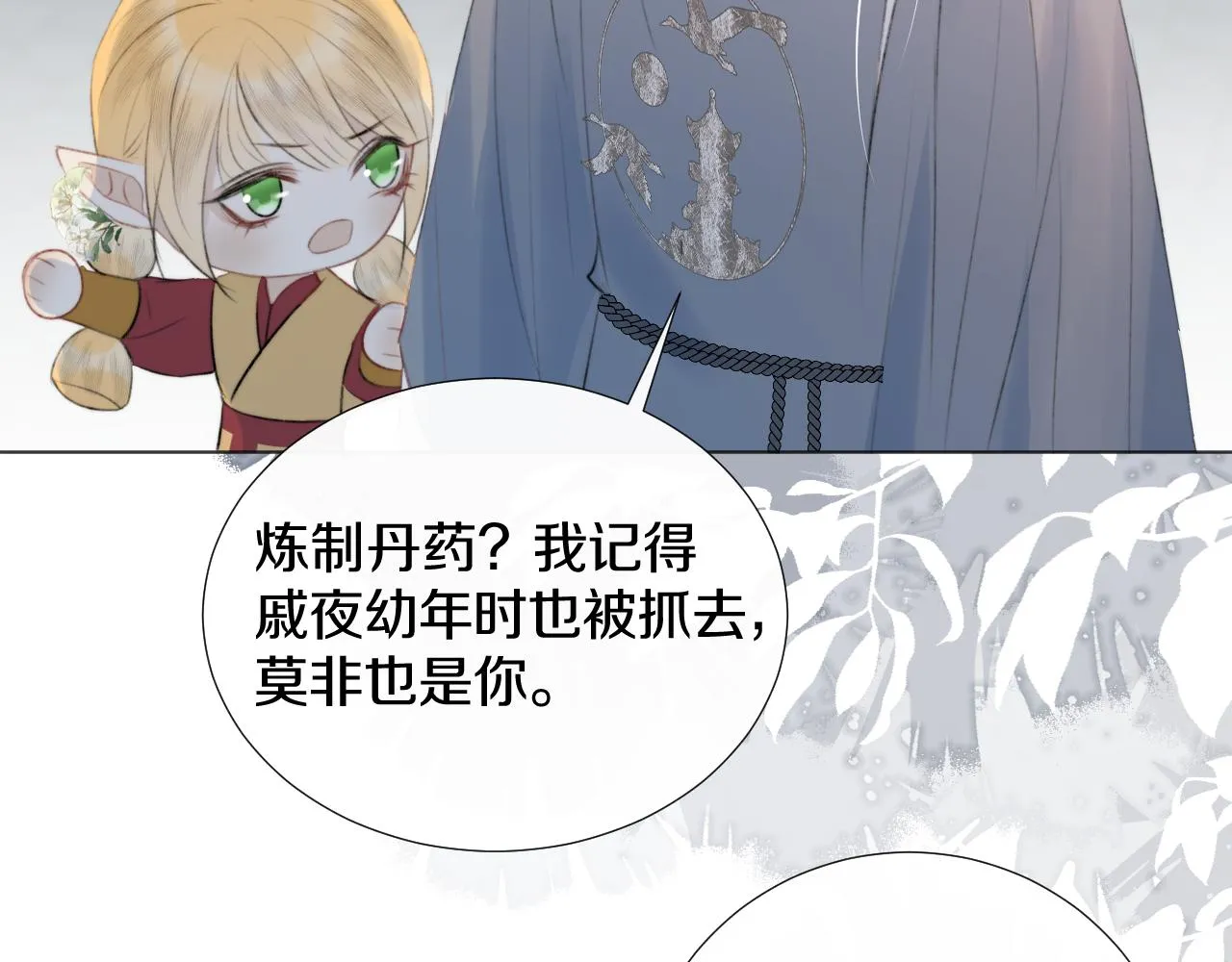 第三十三话 你不会被困于此地 第48页