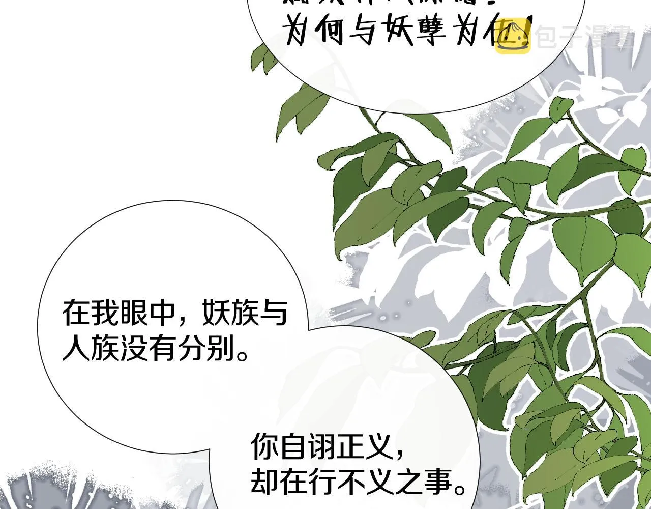 第三十三话 你不会被困于此地 第51页