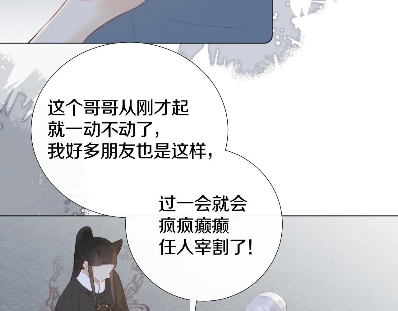第三十三话 你不会被困于此地 第55页