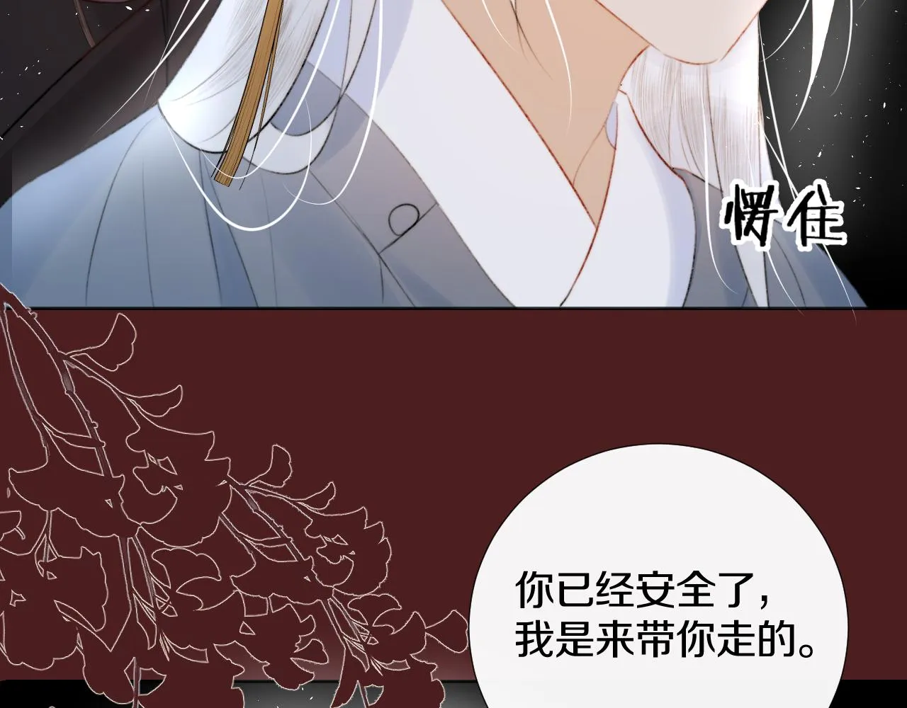 第三十三话 你不会被困于此地 第83页