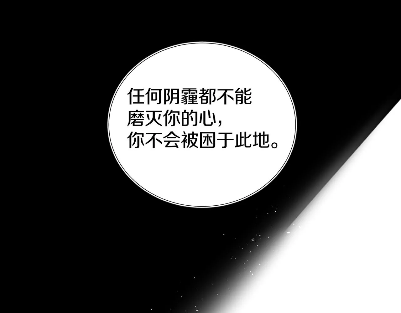 第三十四话 你的眼睛像耀眼的日光 第6页