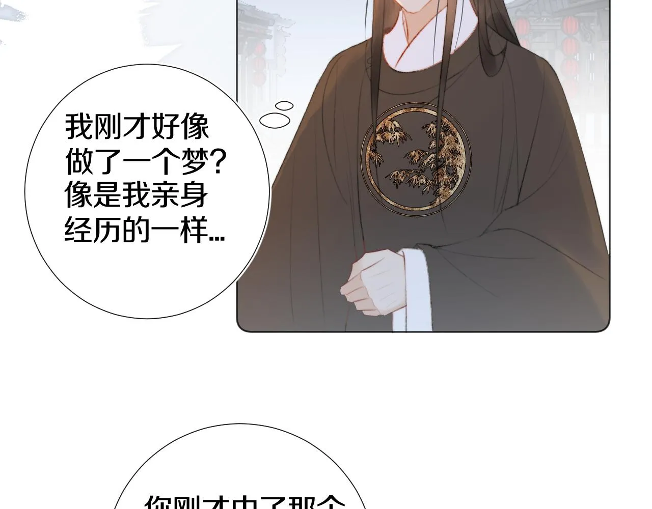 第三十四话 你的眼睛像耀眼的日光 第14页