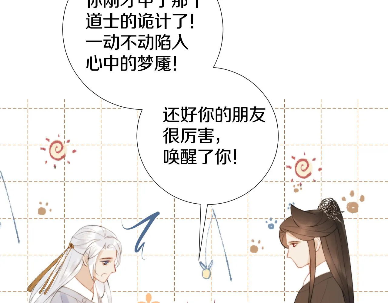 第三十四话 你的眼睛像耀眼的日光 第15页