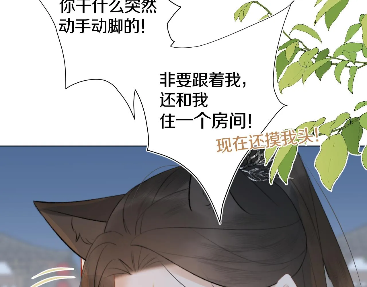 第三十四话 你的眼睛像耀眼的日光 第20页
