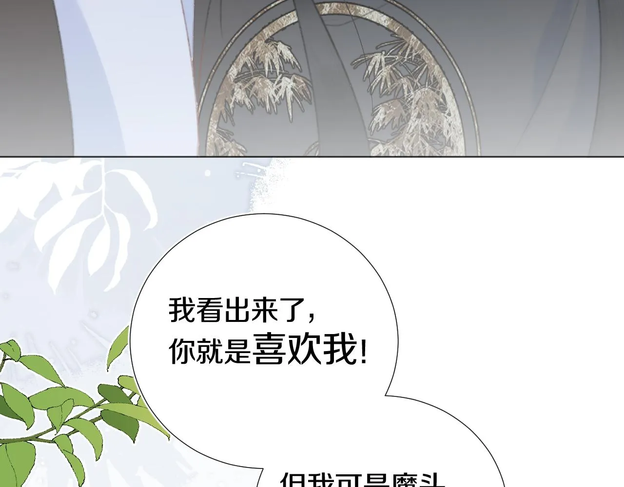 第三十四话 你的眼睛像耀眼的日光 第22页