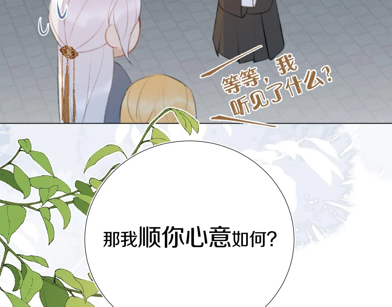 第三十四话 你的眼睛像耀眼的日光 第24页