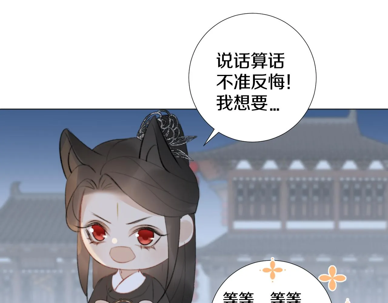 第三十四话 你的眼睛像耀眼的日光 第28页