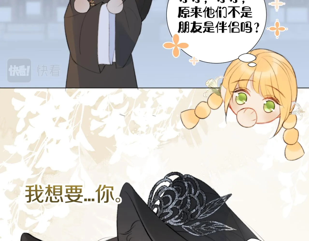 第三十四话 你的眼睛像耀眼的日光 第29页