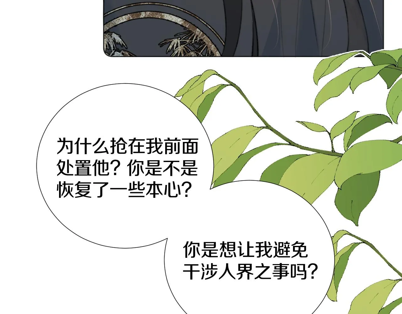 第三十四话 你的眼睛像耀眼的日光 第46页