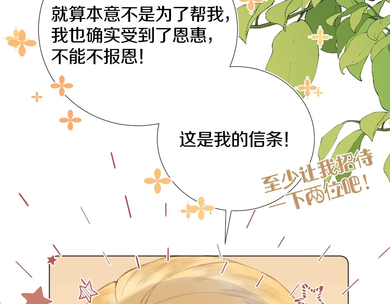 第三十四话 你的眼睛像耀眼的日光 第56页