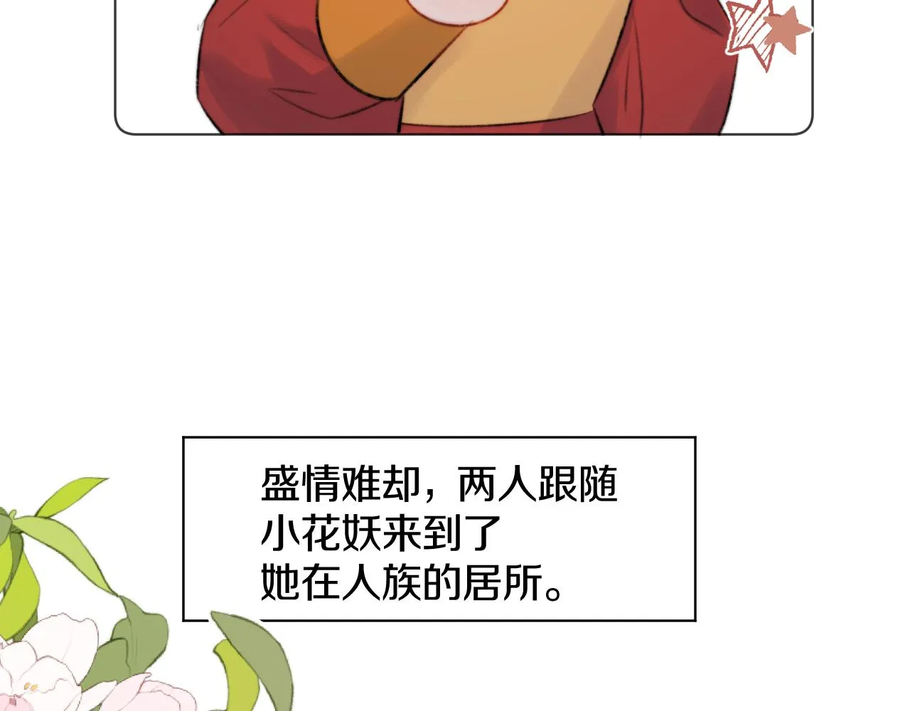 第三十四话 你的眼睛像耀眼的日光 第58页