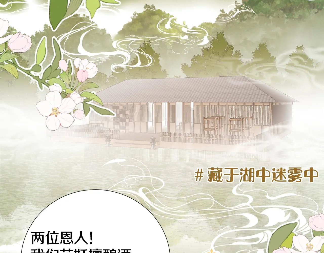第三十四话 你的眼睛像耀眼的日光 第60页