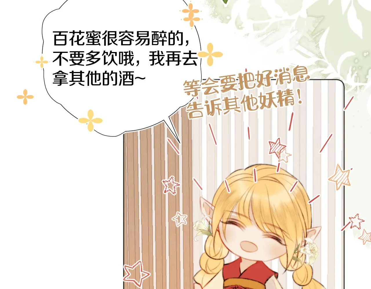 第三十四话 你的眼睛像耀眼的日光 第63页
