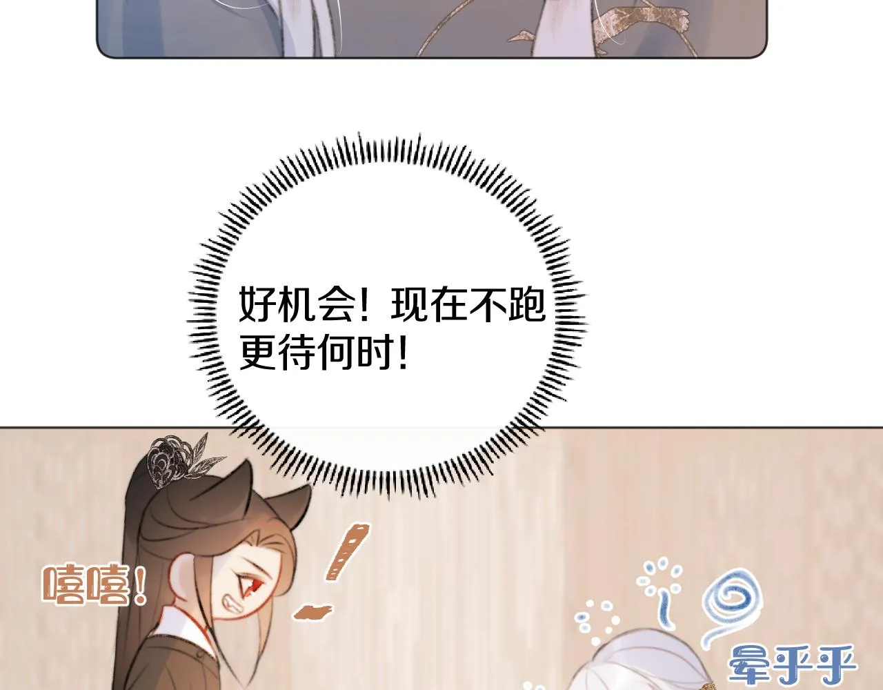 第三十四话 你的眼睛像耀眼的日光 第68页