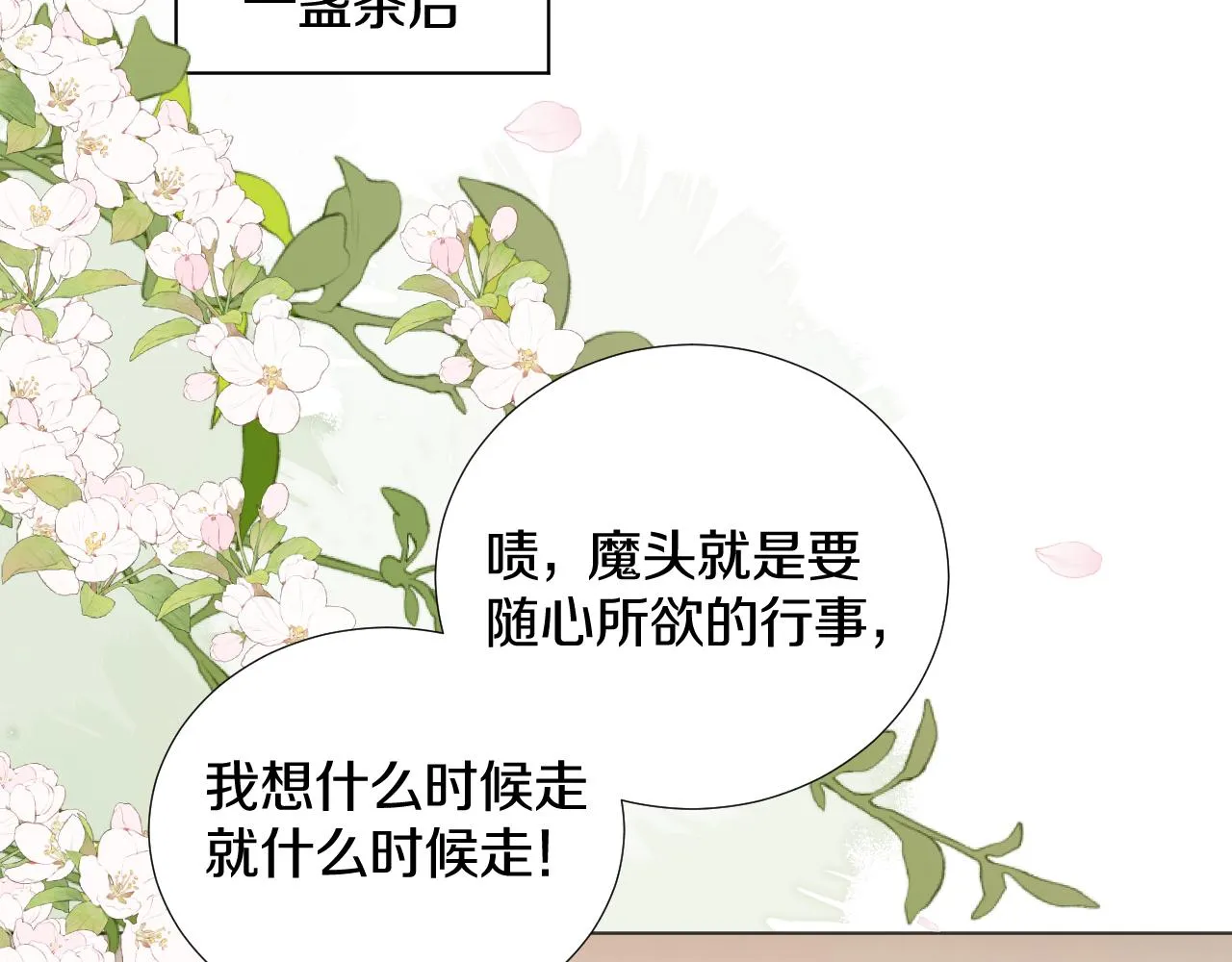 第三十四话 你的眼睛像耀眼的日光 第74页