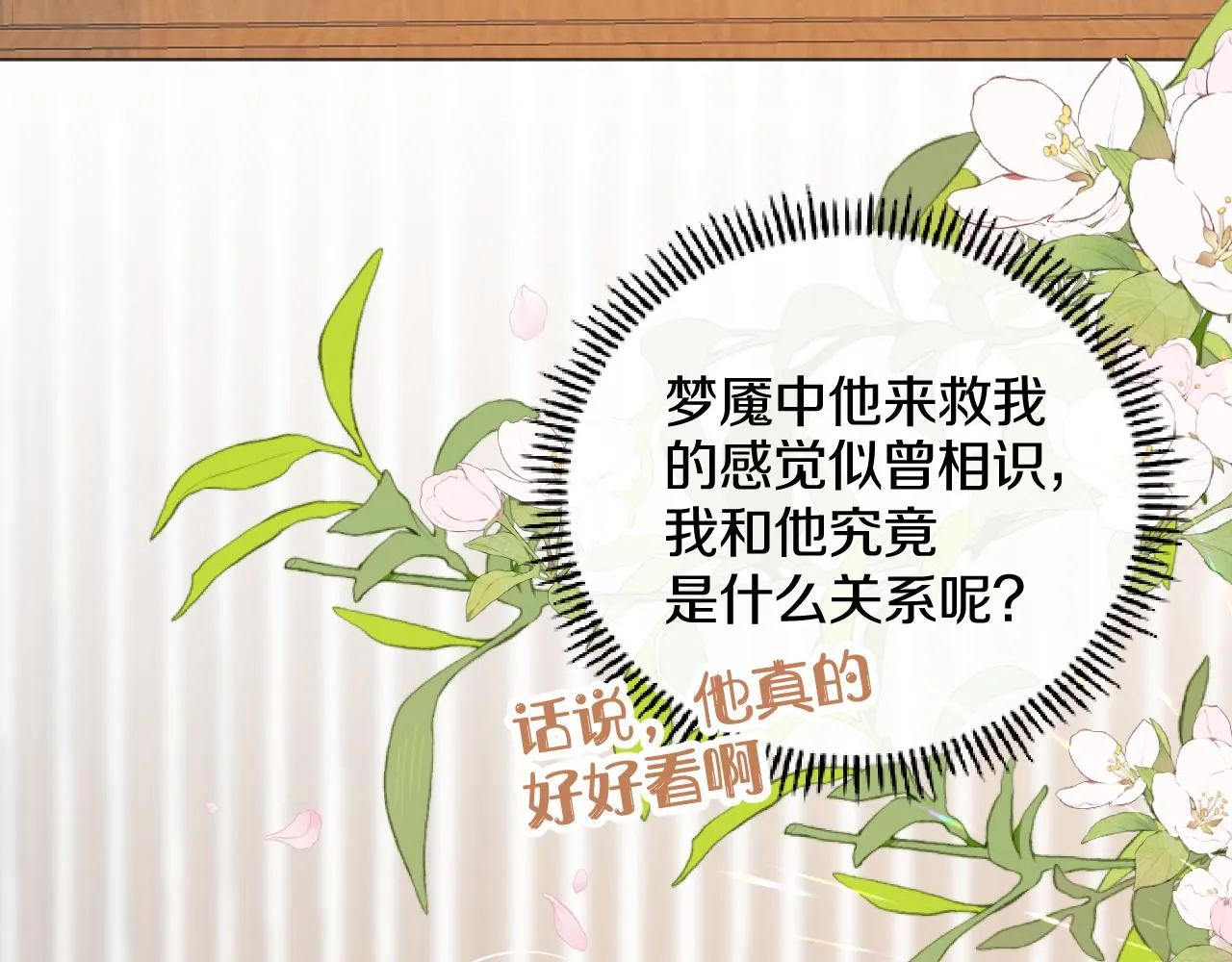 第三十四话 你的眼睛像耀眼的日光 第76页