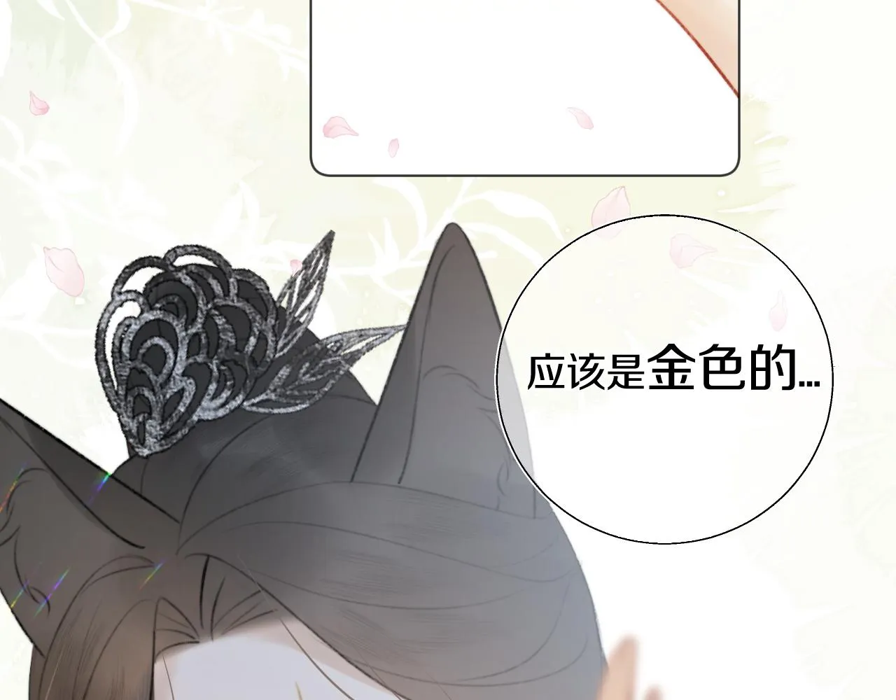 第三十四话 你的眼睛像耀眼的日光 第82页