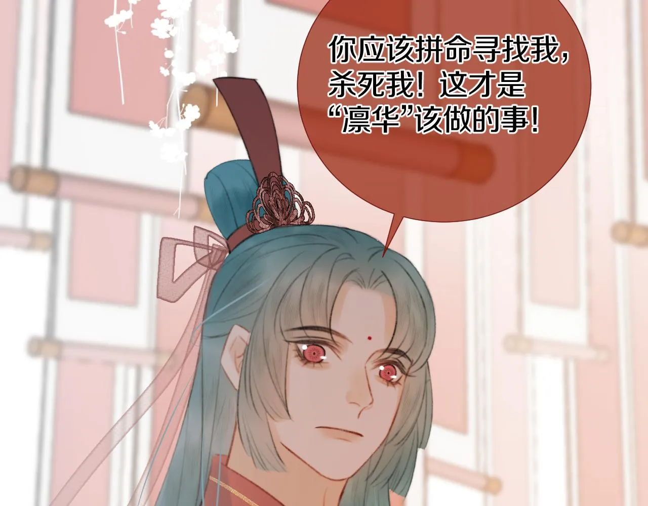 第三十四话 你的眼睛像耀眼的日光 第91页