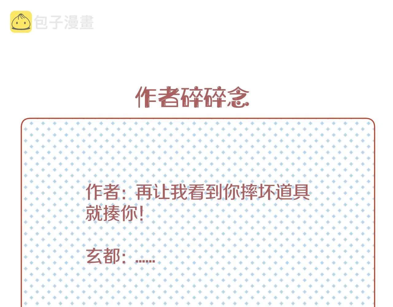 第三十四话 你的眼睛像耀眼的日光 第96页