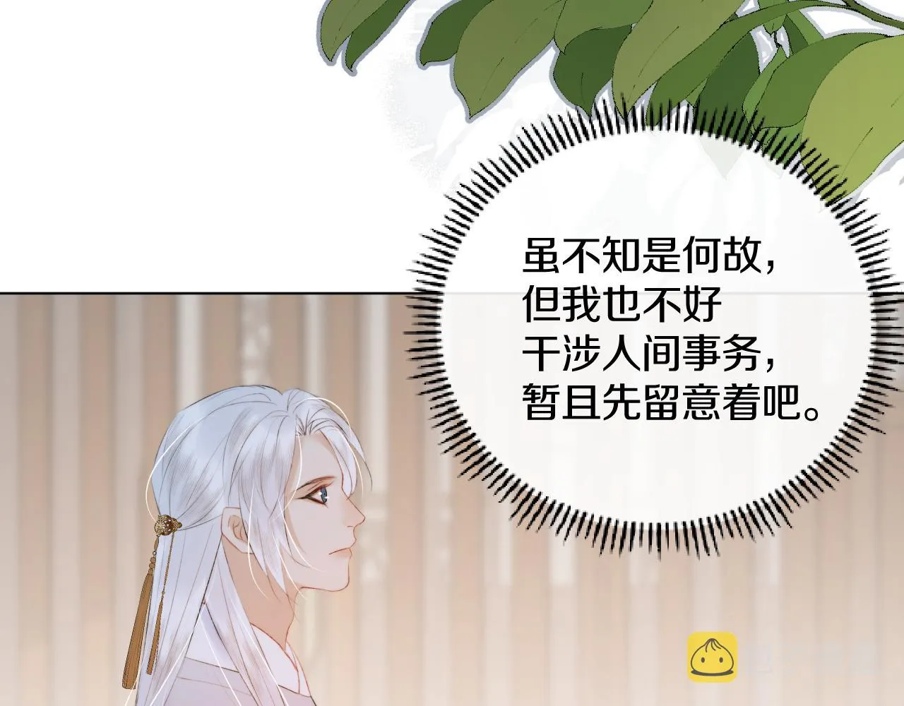 第三十二话 快忘掉！不准想！ 第3页