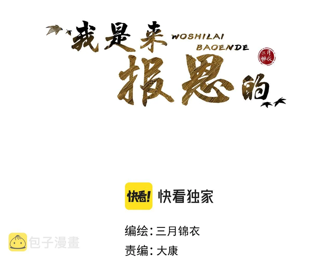 第三十二话 快忘掉！不准想！ 第7页