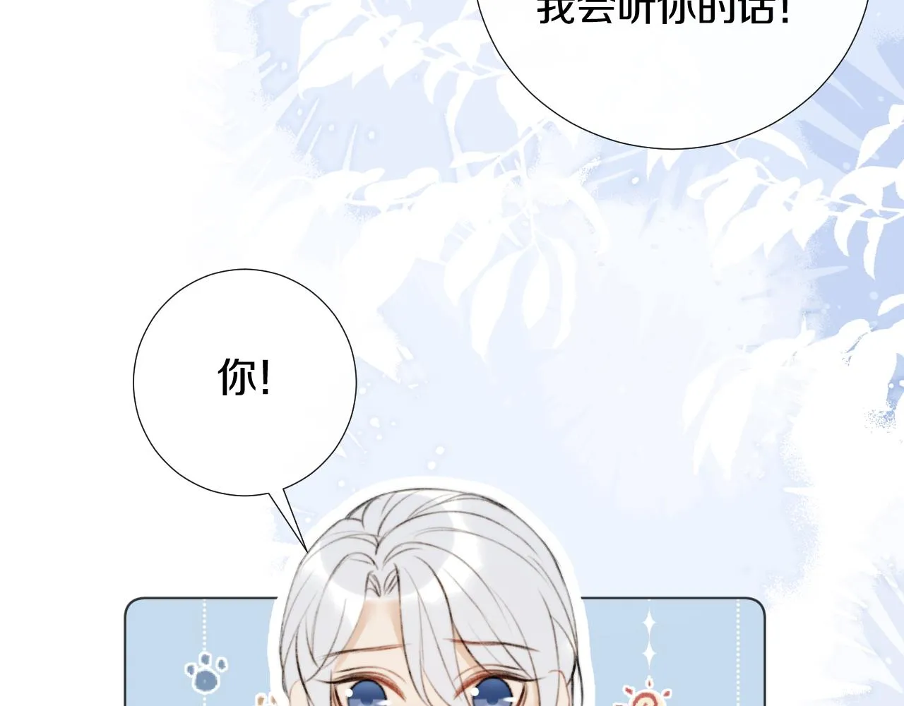 第三十二话 快忘掉！不准想！ 第12页