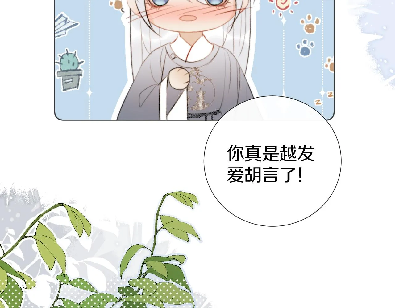 第三十二话 快忘掉！不准想！ 第13页