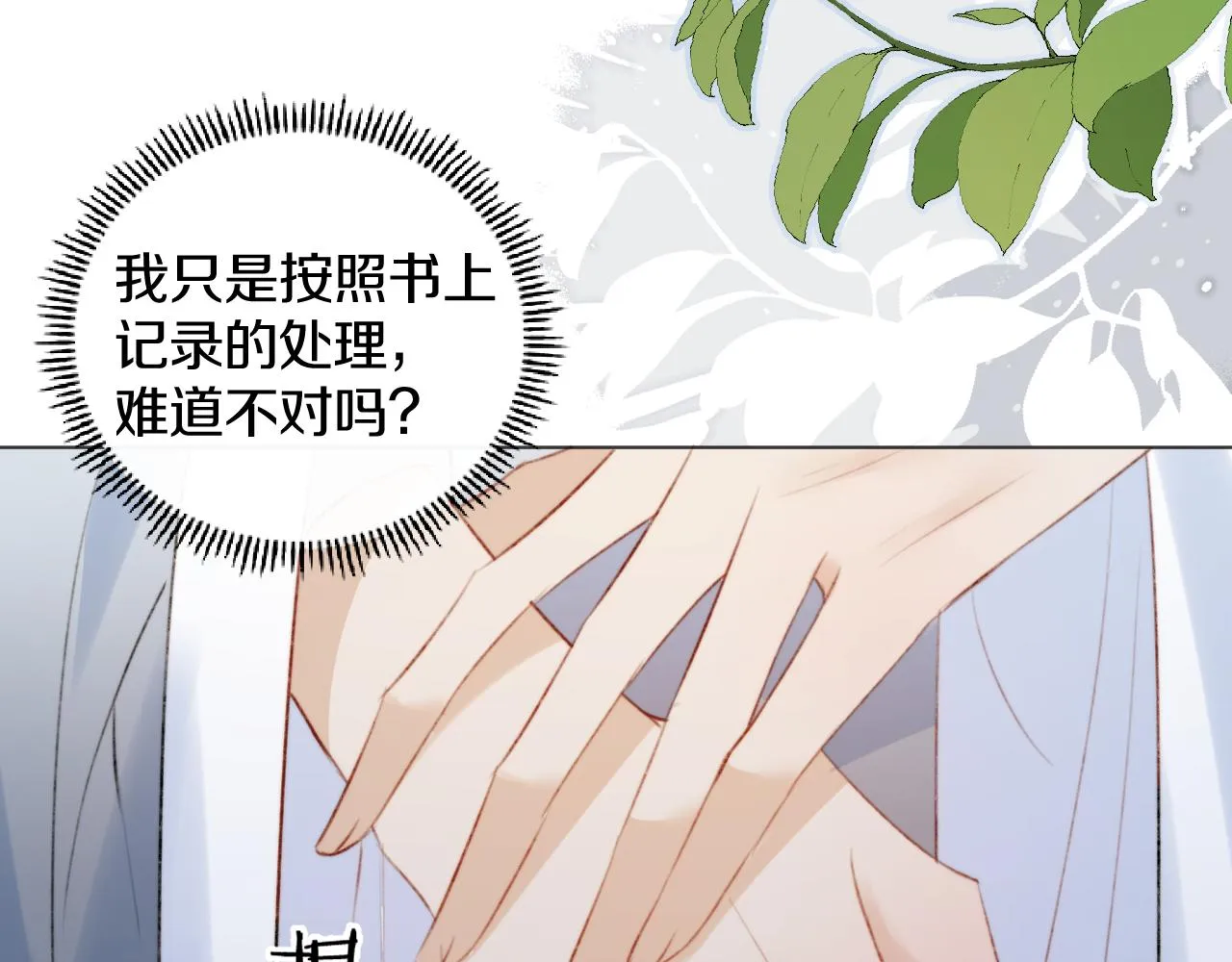 第三十二话 快忘掉！不准想！ 第22页