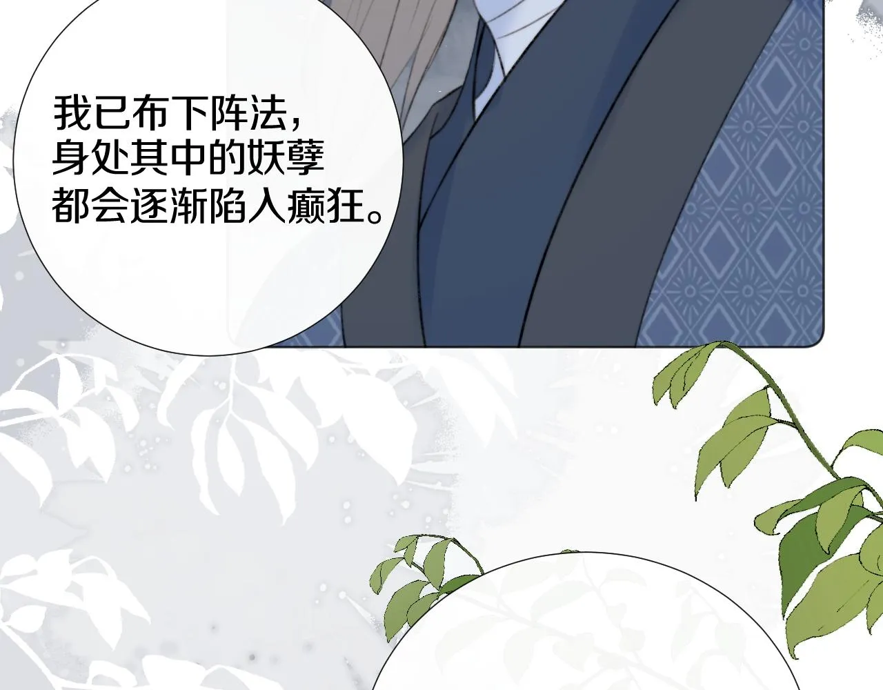 第三十二话 快忘掉！不准想！ 第31页