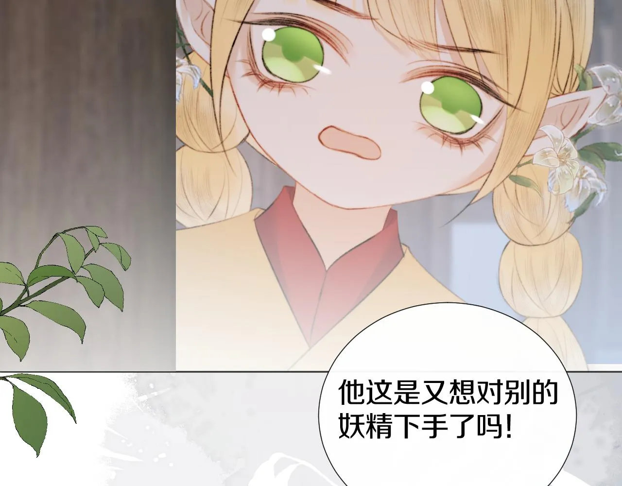 第三十二话 快忘掉！不准想！ 第36页