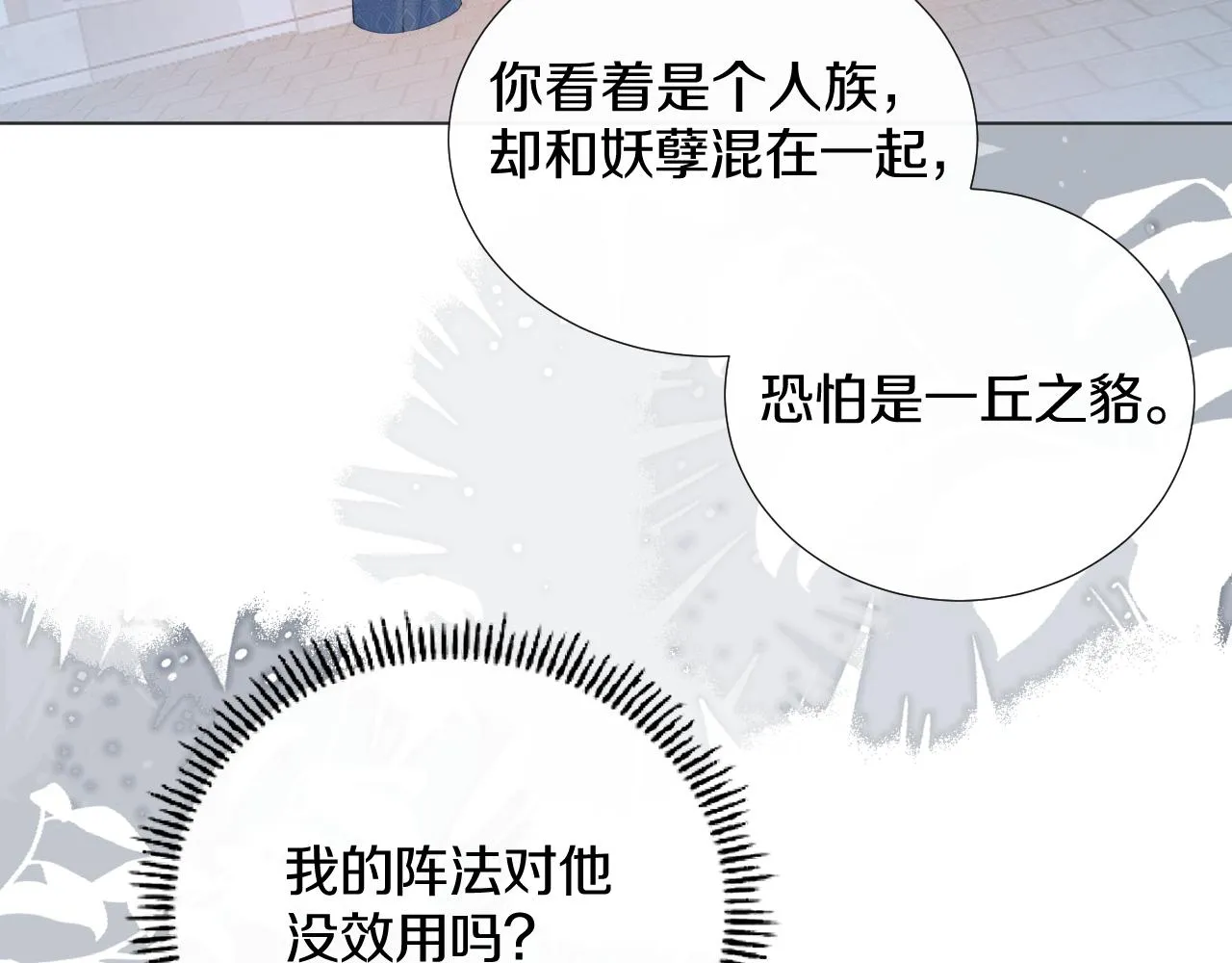 第三十二话 快忘掉！不准想！ 第56页