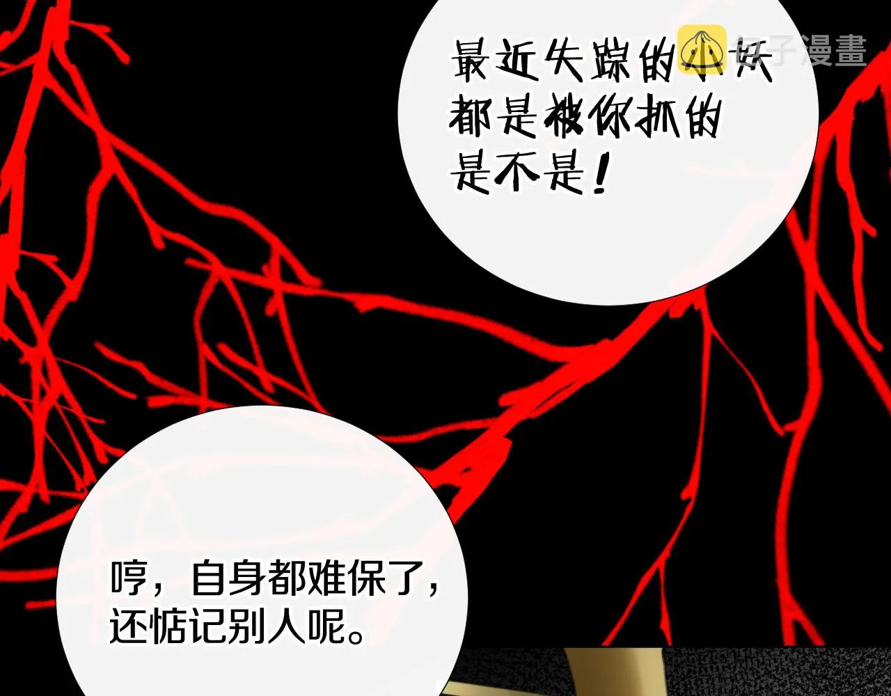 第三十二话 快忘掉！不准想！ 第83页