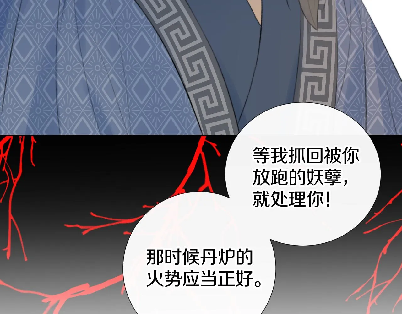 第三十二话 快忘掉！不准想！ 第85页