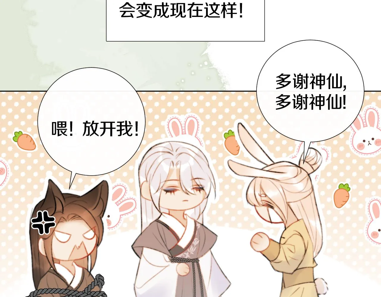 第三十一话 你！道德败坏！ 第8页