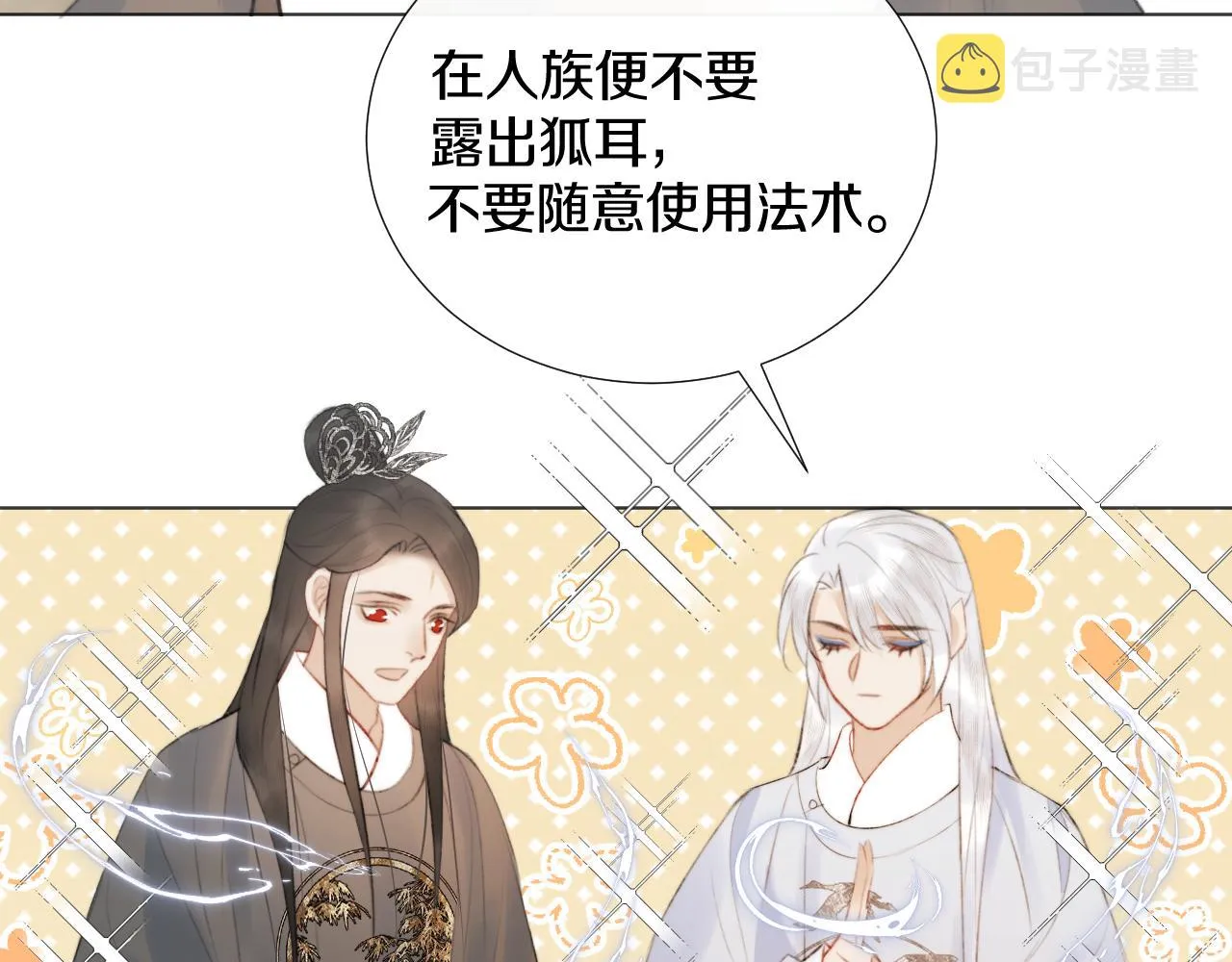 第三十一话 你！道德败坏！ 第18页