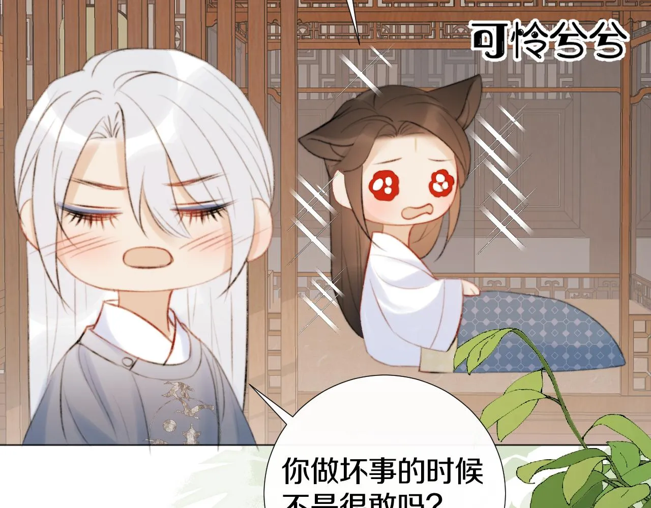 第三十一话 你！道德败坏！ 第61页