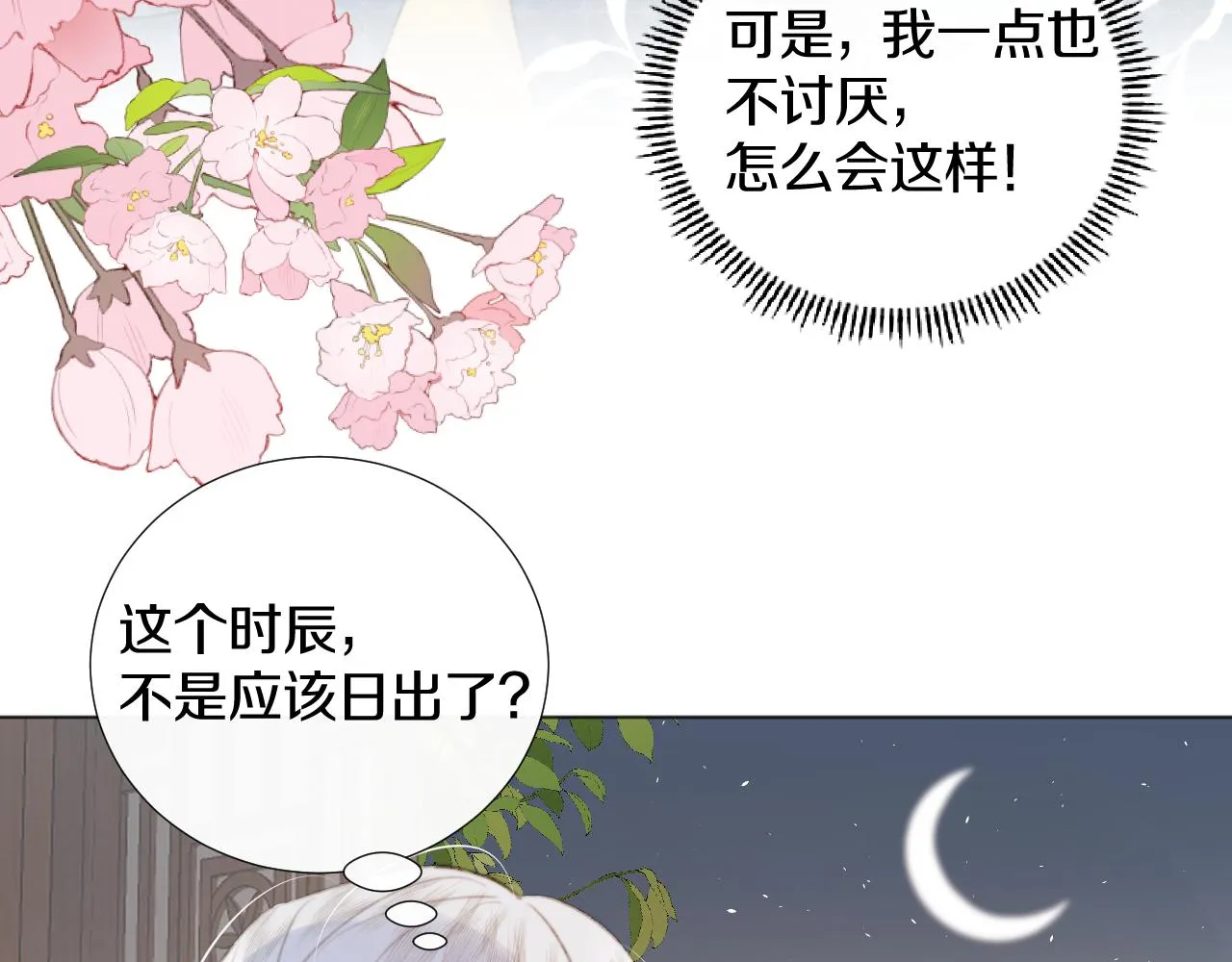第三十一话 你！道德败坏！ 第76页