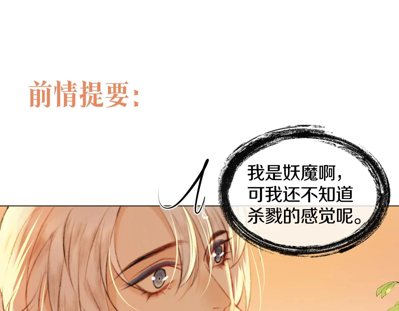 第三十话 你说过喜欢我 第1页