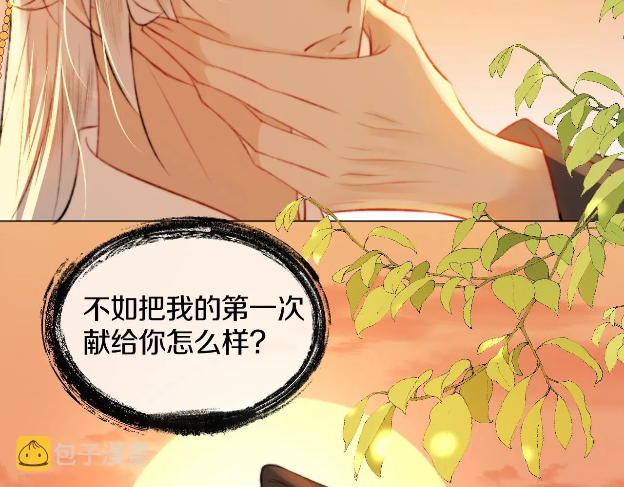 第三十话 你说过喜欢我 第2页
