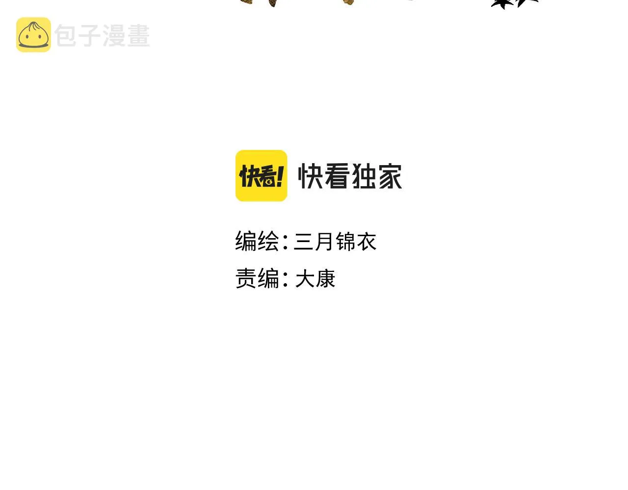第三十话 你说过喜欢我 第8页