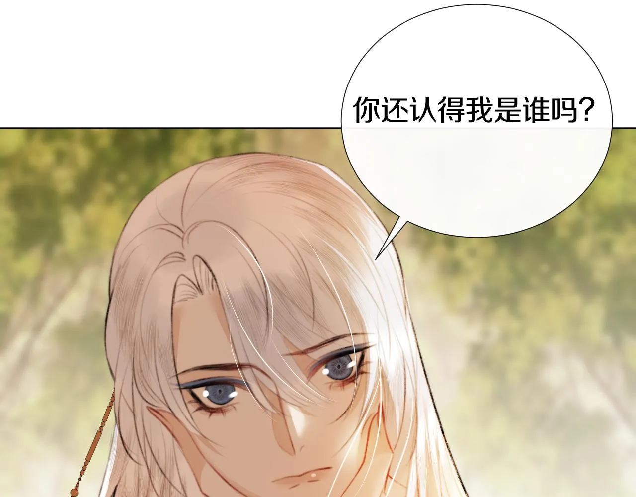 第三十话 你说过喜欢我 第10页