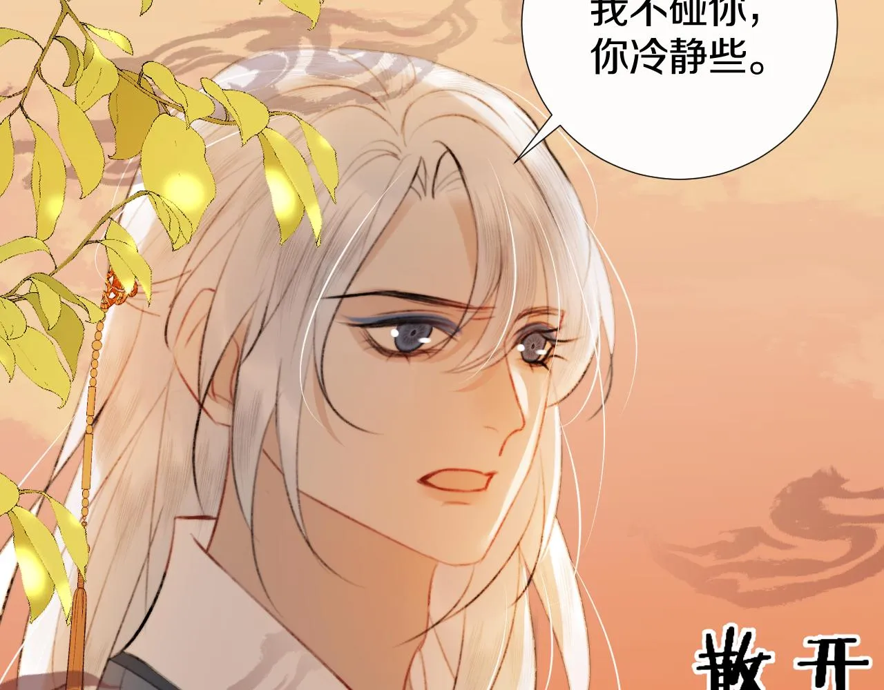 第三十话 你说过喜欢我 第25页