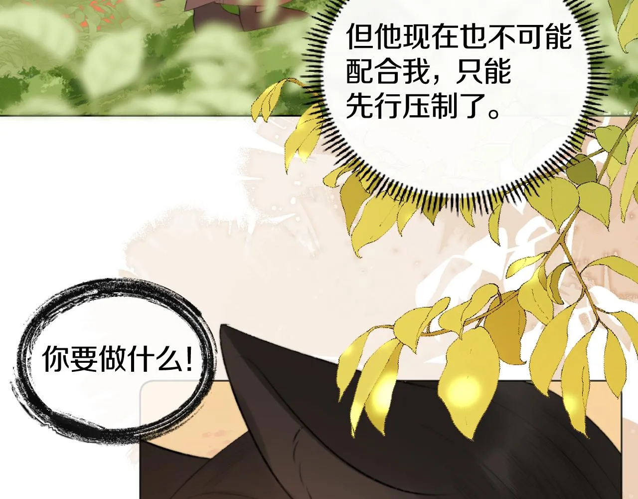 第三十话 你说过喜欢我 第37页
