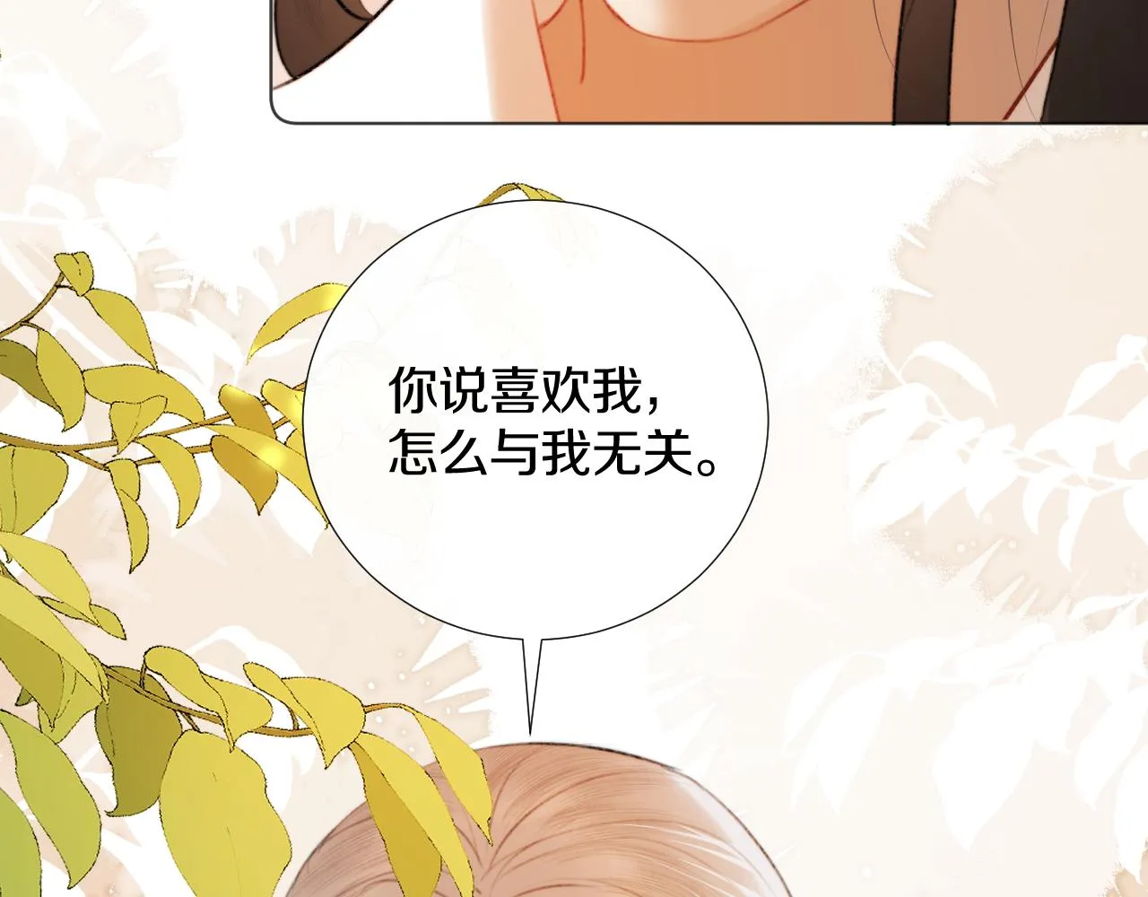 第三十话 你说过喜欢我 第42页