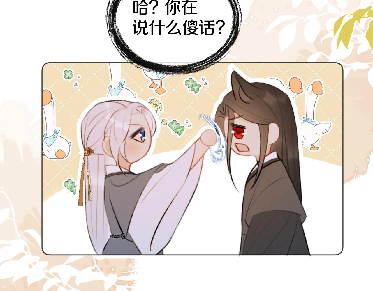 第三十话 你说过喜欢我 第45页