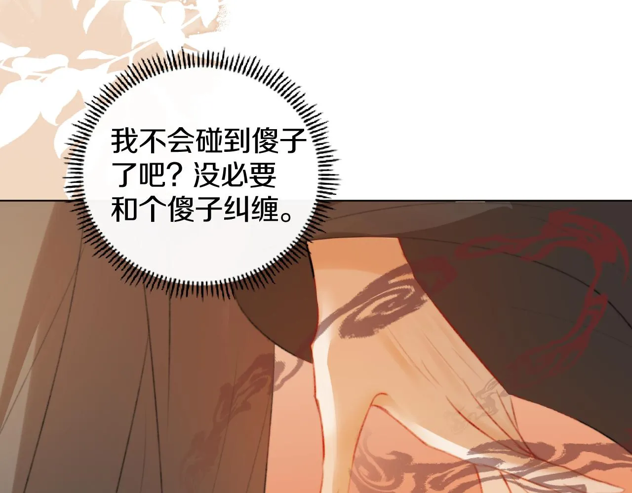第三十话 你说过喜欢我 第46页
