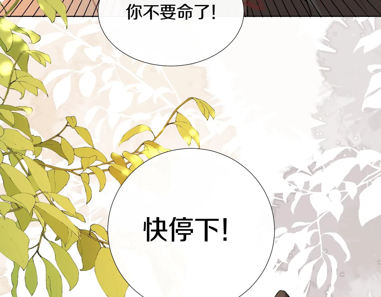 第三十话 你说过喜欢我 第49页
