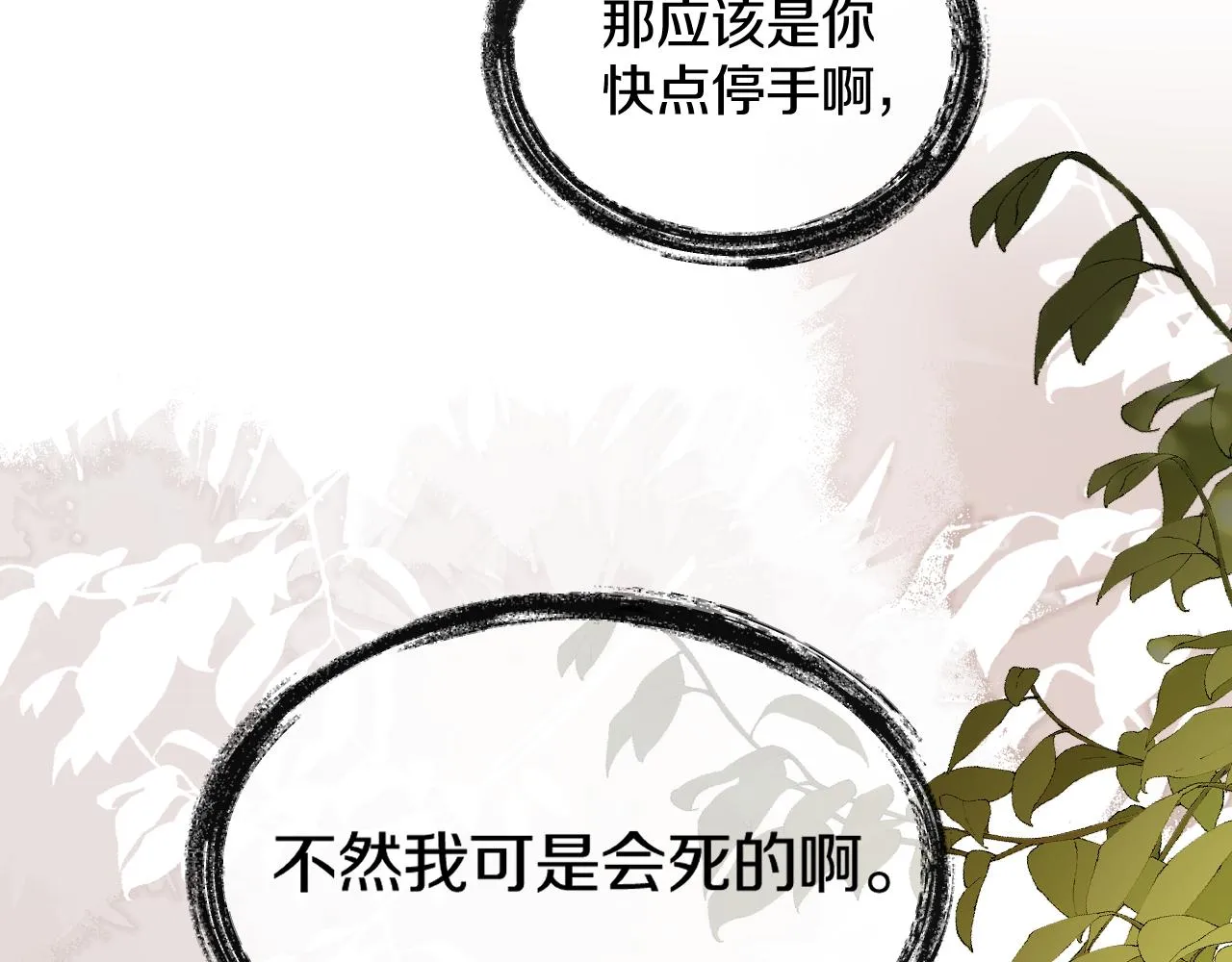第三十话 你说过喜欢我 第52页